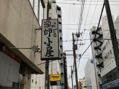 漁師小屋