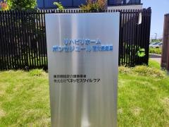 リハビリホームボンセジュール南大泉練馬