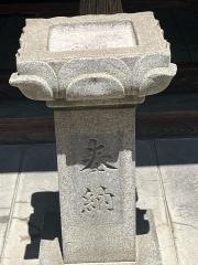 善応寺