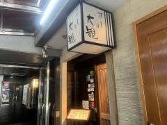 すしの大観