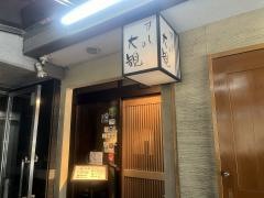 すしの大観