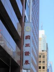 岡三証券株式会社　広島支店