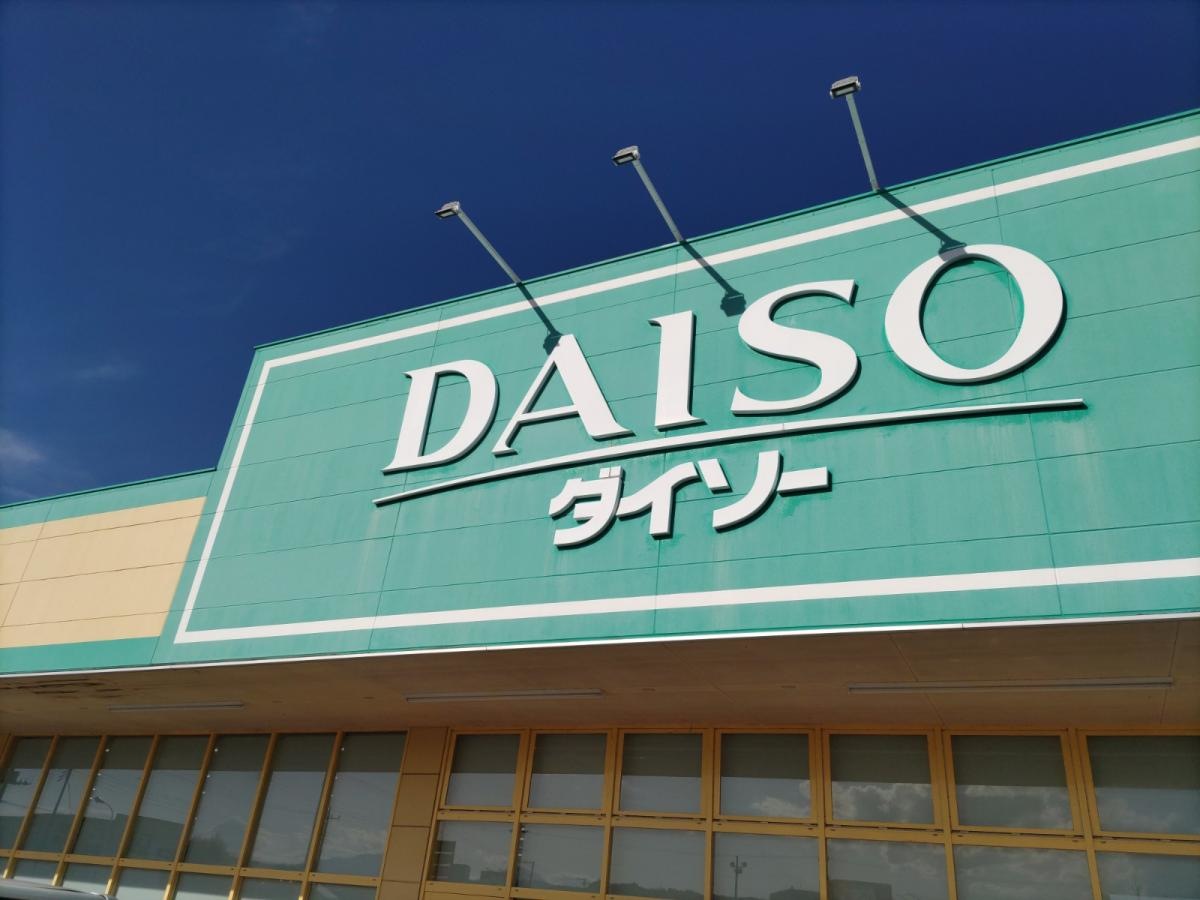 ザ・ダイソー　矢板店