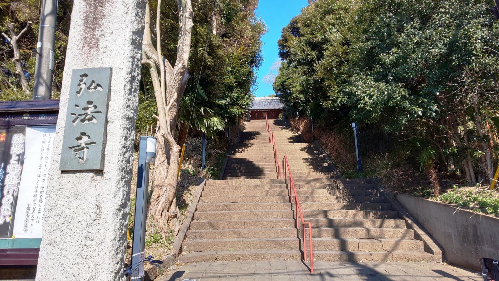 弘法寺