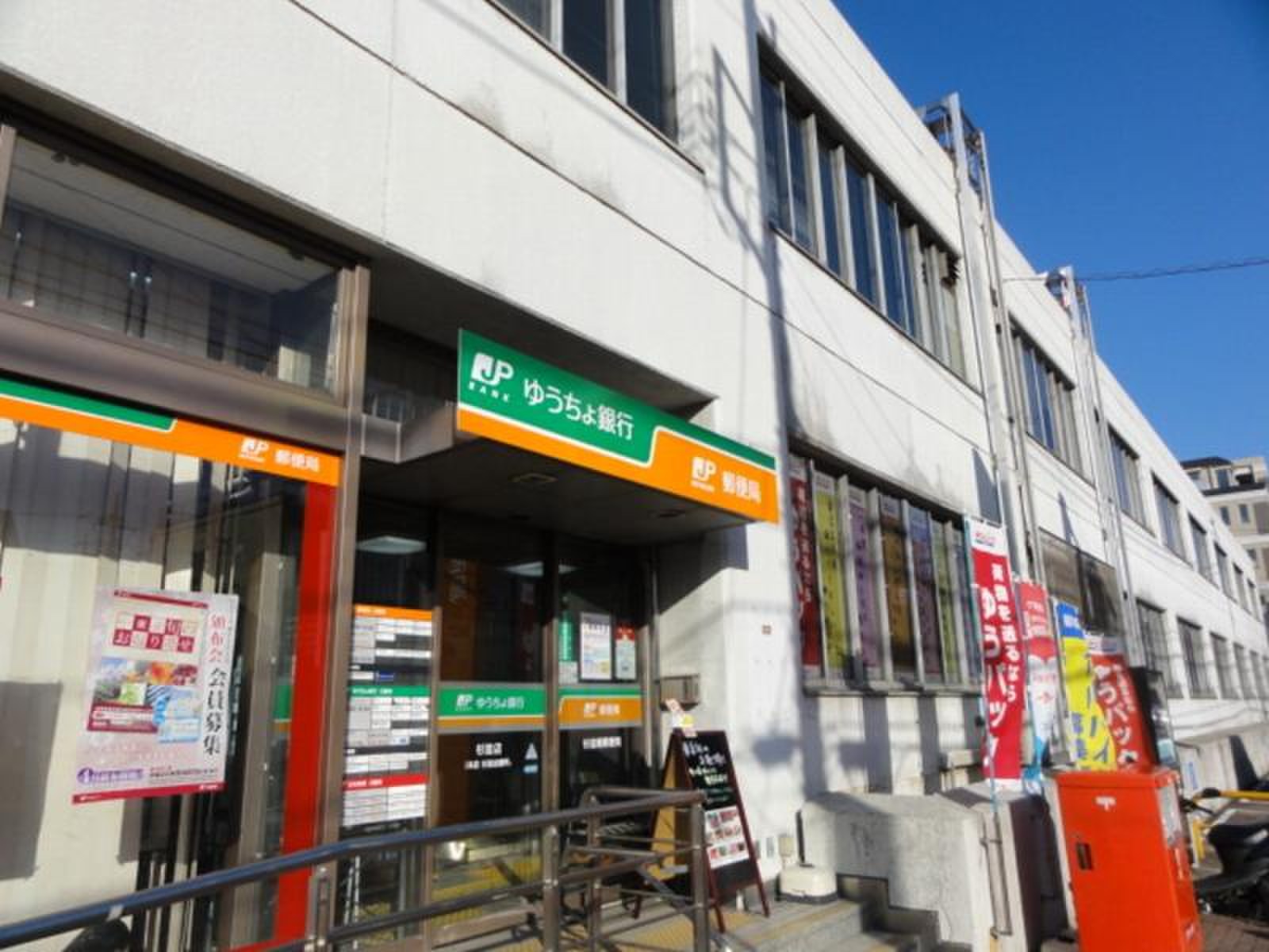 杉並 南 郵便 局