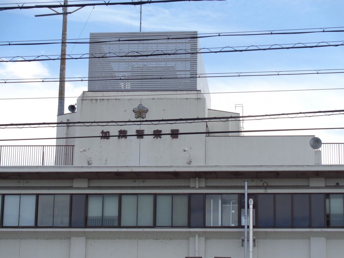 加茂警察署投稿画像です