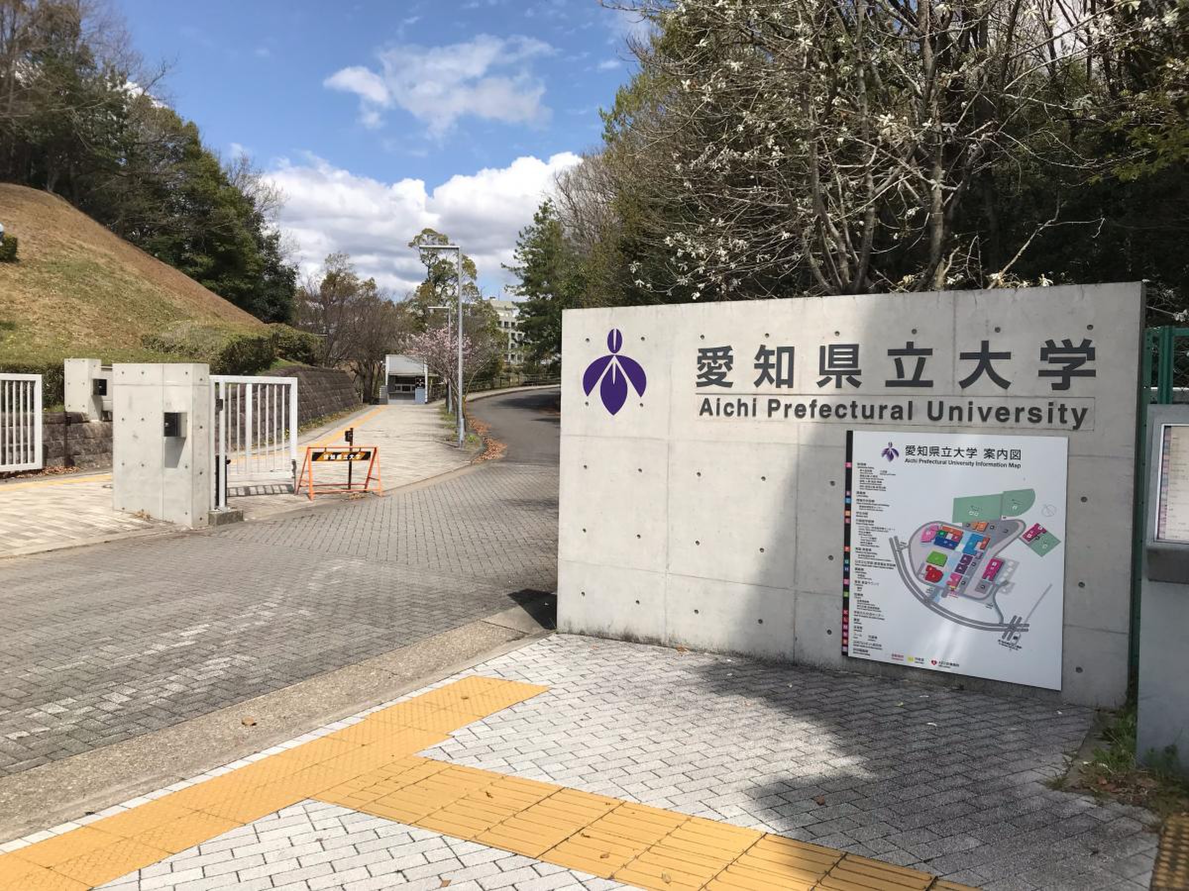 愛知 県立 大学 長久手 キャンパス