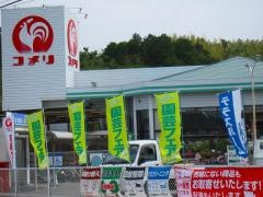 コメリハード＆グリーン　志摩店