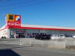 サンドラッグ　大黒田店