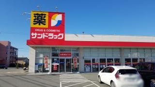 サンドラッグ　大黒田店
