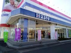 はるやま近江八幡店