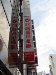 尼崎信用金庫梅田支店