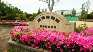 興亜池緑地