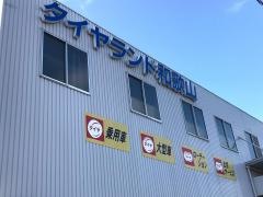 タイヤランド　和歌山