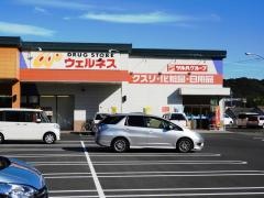 ドラッグストアウェルネス上乃木店