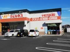 ドラッグストアウェルネス上乃木店