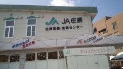 Ａコープ　しょうばら店