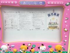 府中ひかり幼稚園