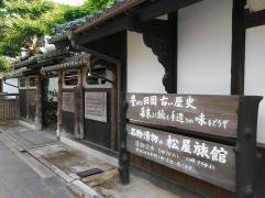 松屋旅館