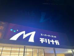 モリナガ吉野ヶ里店