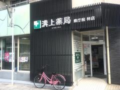 ＭＩＺ溝上薬局県庁前店