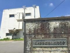 西彼保健所