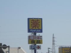 マツモトキヨシ　延岡店