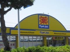 マツモトキヨシ　延岡店
