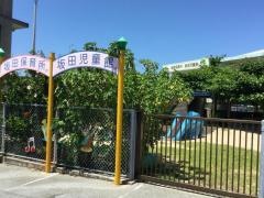 坂田保育所