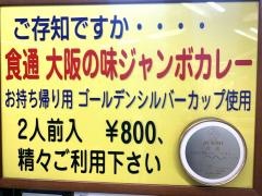 ジャンボカレー