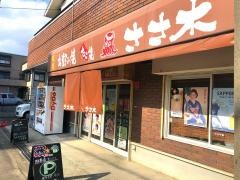 お好み焼ささき