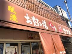 お好み焼ささき