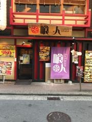 釜たけうどん・串かつ凡凡屋　梅田店