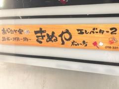きぬや広い方