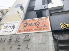 きぬや広い方