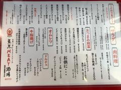 東京・ＭＥＡＴ酒場