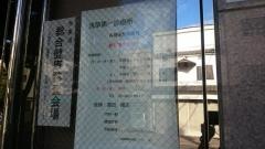 浅草第一診療所