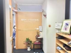 関内サンドウ内科医院