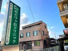 みどりヶ丘クリニック