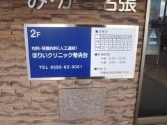 ほりいクリニック希央台