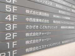 さかざきこどもクリニック