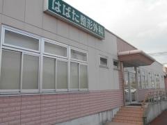 はばた整形外科