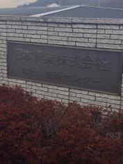 日本興業株式会社