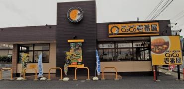 ＣｏＣｏ壱番屋　日立大沼店