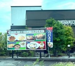 馬車道　三郷店