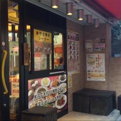 餃子の王将　国立駅南口店