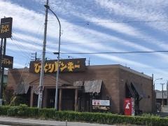 びっくりドンキー　東刈谷店