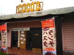 ＣＯＣＯ'Ｓ　西神ニュータウン店_施設外観