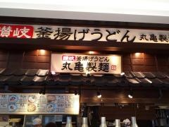 丸亀製麺　リーフウォーク稲沢店