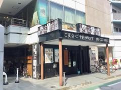 玄品　本八幡